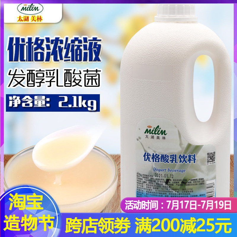 Taihu Meilin yogurt milk concentrated lactic acid bacteria Beverage yogurt concentrate 2 1kg Lactic acid toeic acid bacteria