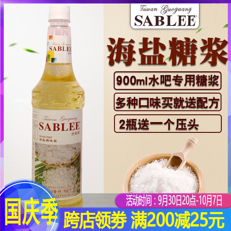 Sabre Sea Salt Syrup Lemon Salty Cheese Sherbet Essence Flavored Coffee Milk Tea Fruit Master Zhu Fragrant Honey