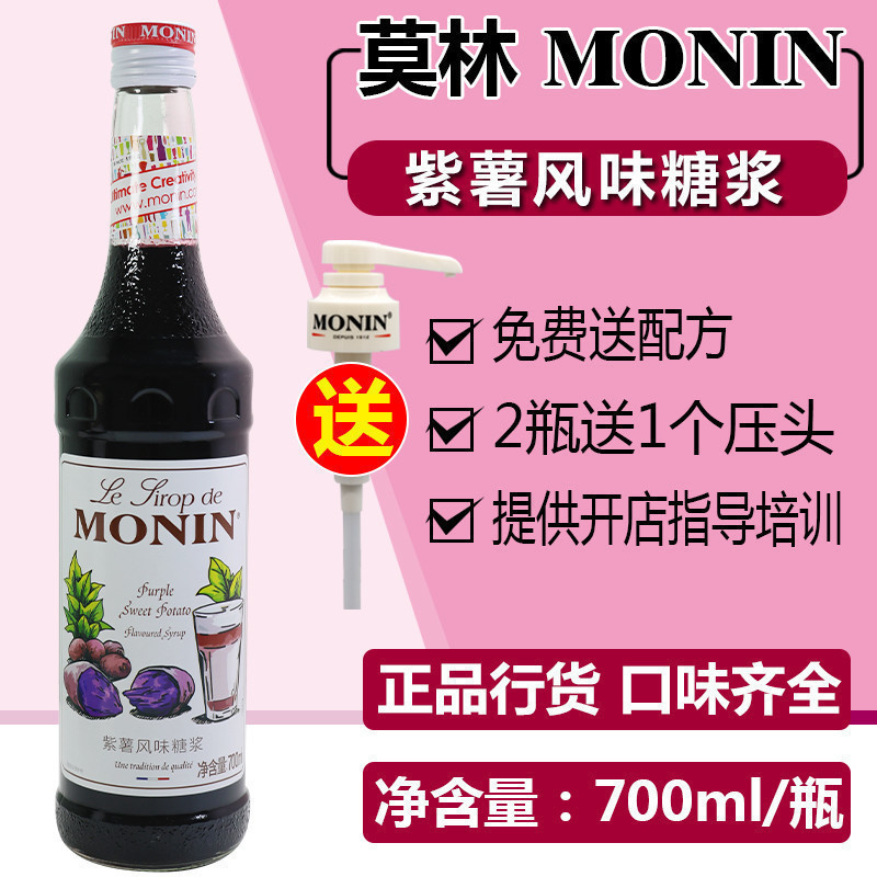MONIN Molin purple potato flavor sugar berry dew 700ml glass bottle coffee cocktail juice baking special