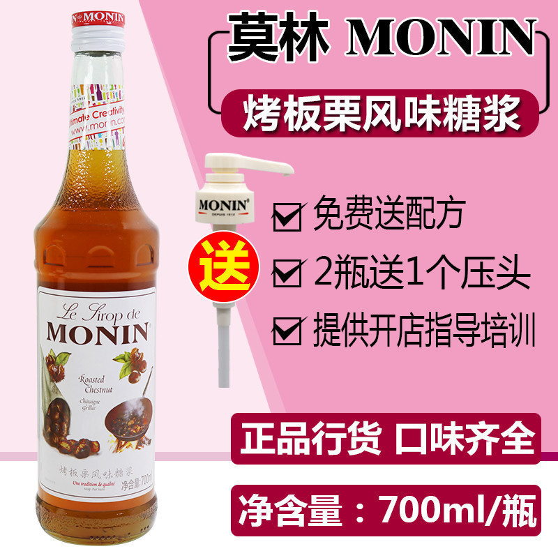 MONIN MONIN MONIN SHOULIN SHOULIN CAREAL CHARGE 700ml Glass Bottle Coffee Cocktail Juice Drink