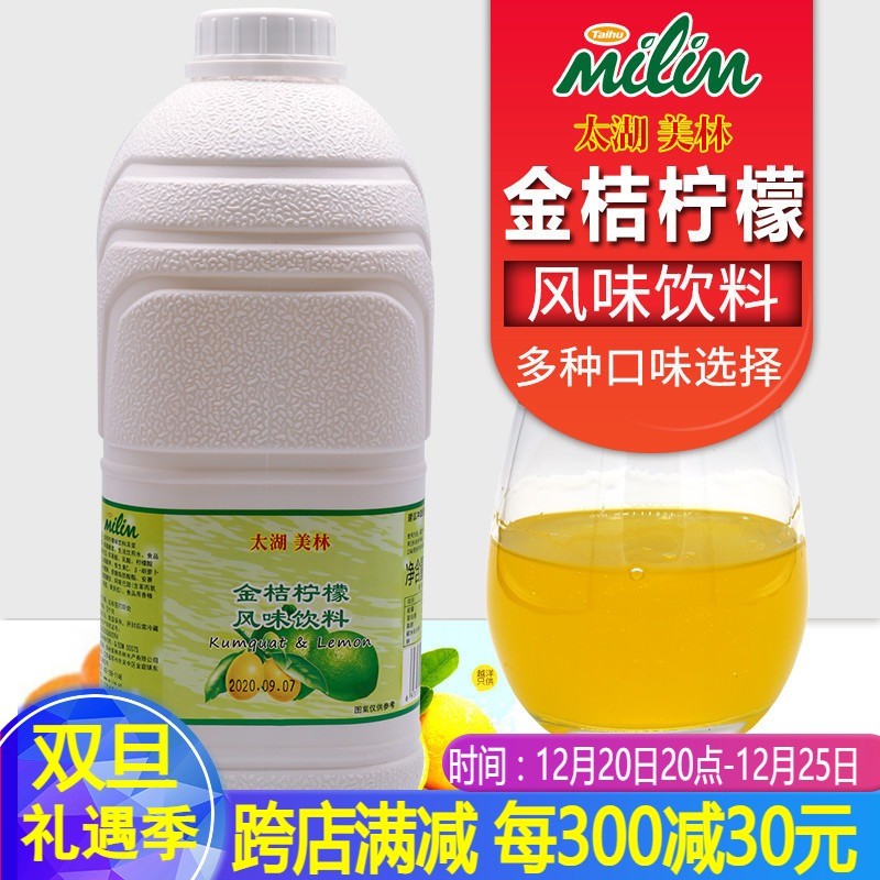 Taihu Merrill A-grade kumquat lemon juice concentrated drink 2 5kg beverage thick berry juice jam