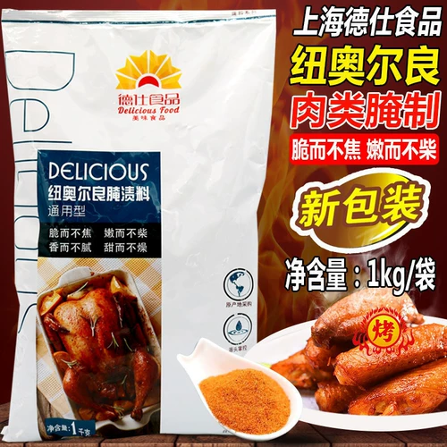 德仕 Маринальный маринованный пакет 1 кг. Жареная куриная куриная маринорная барбекю приправы в Новом Орлеане.