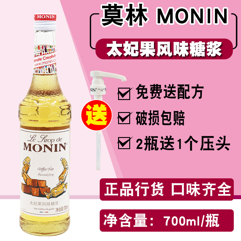 Monin Morin Toffee Fruit Flavored Syrup 700ml for Coffee, Cocktails, Juice Drinks, Milk Tea