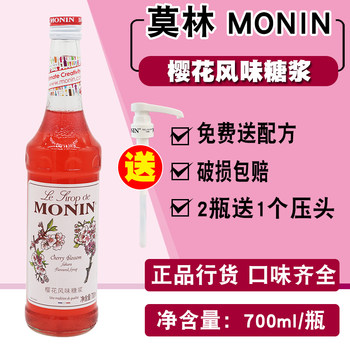 Free Formula Monin Morin Cherry Blossom Flavored Syrup Fruit Juice 700ml Sparkling Water Coffee Cocktail Ingredients