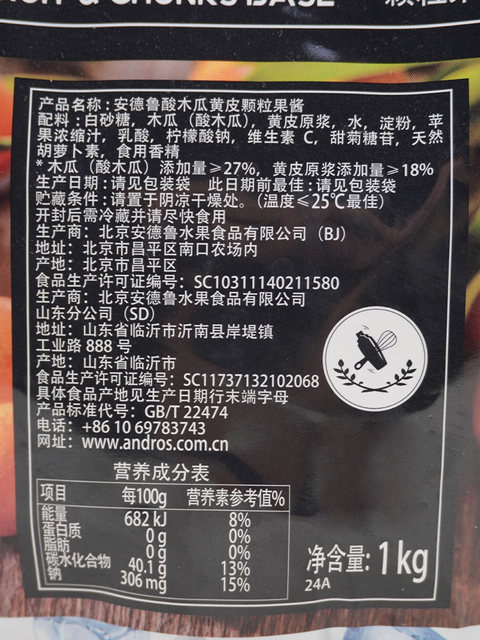 Andrew Sour Papaya Yellow-Skinned Granular Jam 1kg Baking Cake Commercial Raw Material Puree Pulp Granular Jam