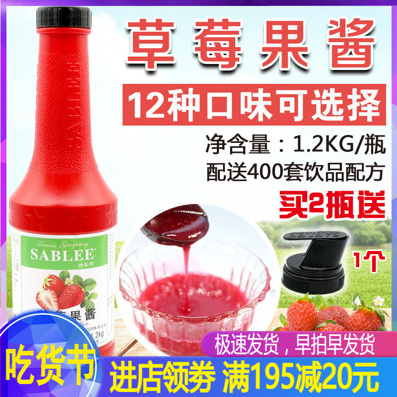 Shabrile strawberry fruit puree jam 1 2kg concentrated juice seasoning milk tea fruit soluble drink raw pulp baking mousse
