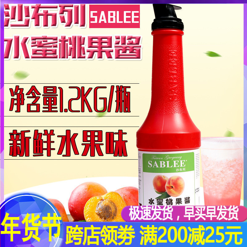Shabriel peach jam puree multi-Meat series concentrated juice 1200g fruit tea sand ice milkshake