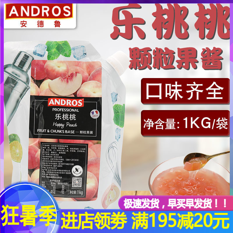 Andrew Peach Peach particle jam 1KG punch juice Shaved ice Fruit tea Peach fruit puree jam