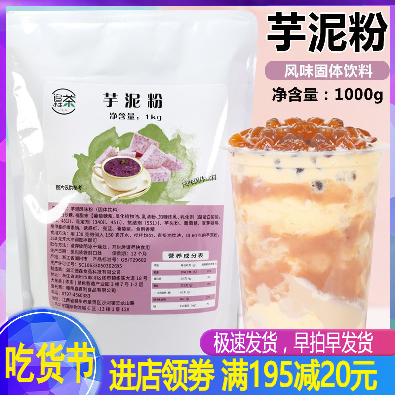 Chase Tea Small Main Taro Clay Powder 1kg bagged Net Red Dirty Potato Clay Popo Tea Raw Material Winter Hot Drink Special Raw Material