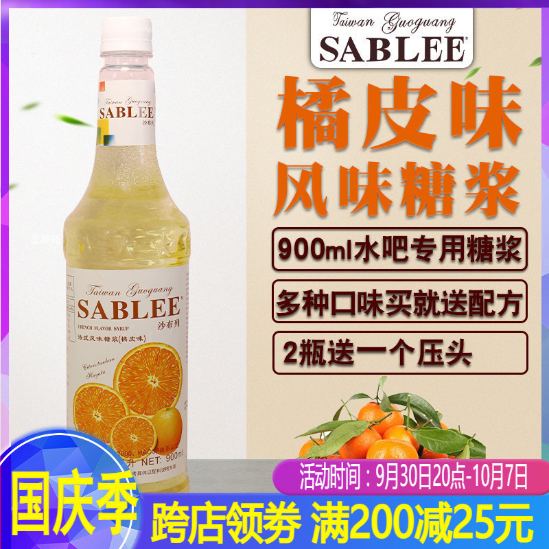 Sable Orange Peel Syrup Concentrated Orange Peel Juice Fruit Dew Bubble Soda Cocktail Honey Milk Tea Orange Peel