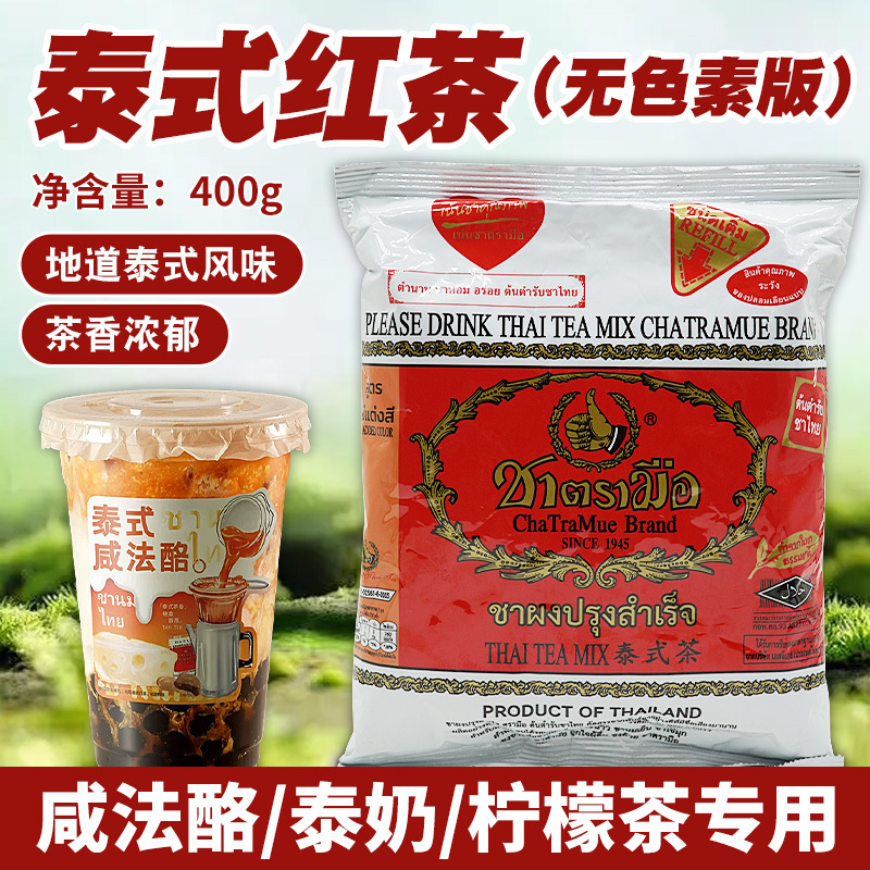 Thai-Style Hand-Labeled Black Tea Powder, No Coloring, 400g, Imported from Thailand, Thai-Style Milk Tea Shop Bagged Black Tea, Same as Chunlai Brand
