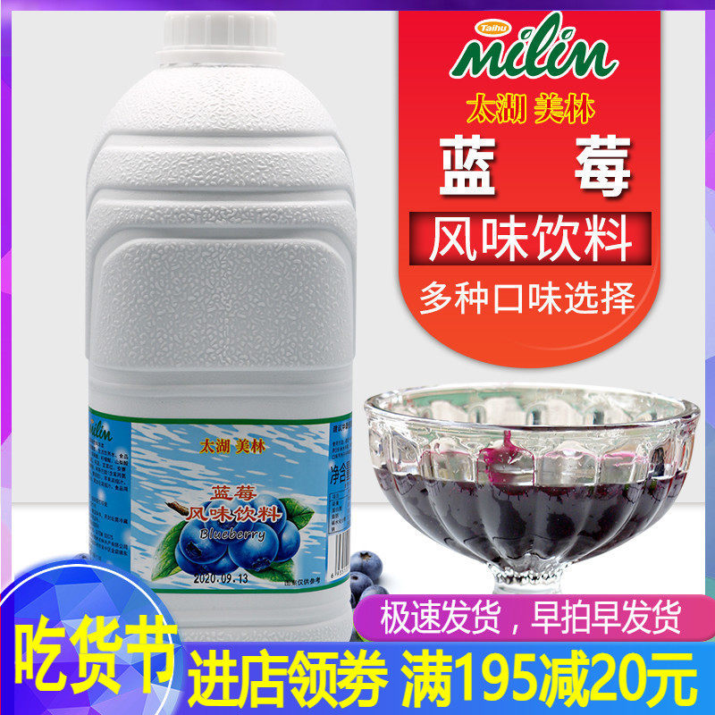 Taihu Merrill Lynch Grade A Blueberry Juice Concentrated Brewing Drink 2 5kg Beverage Concentrated Berry Jam Smoothie Bottle