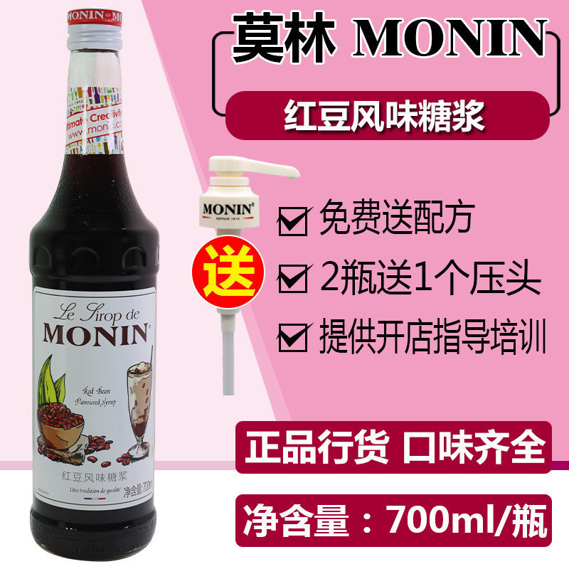 MONIN Molin Red Bean Flavored Syrup 700ml Coffee Cocktail Juice Drink Special for Baking