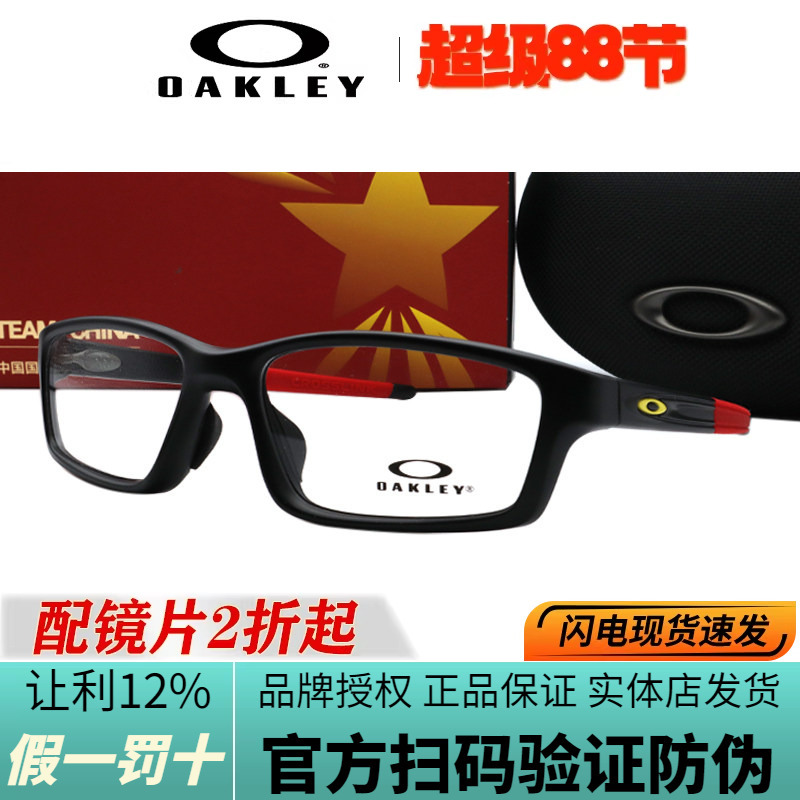 Oakley Oakley Eyeglass Frames Men's Running Sports Outdoor Eyeglass Frames China Limited Edition 0Ox8041