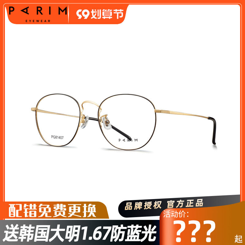 Paramount myopia glasses frame PG81407 round frame men and women retro gold edge ultra-light thin frame can be matched with myopia frame
