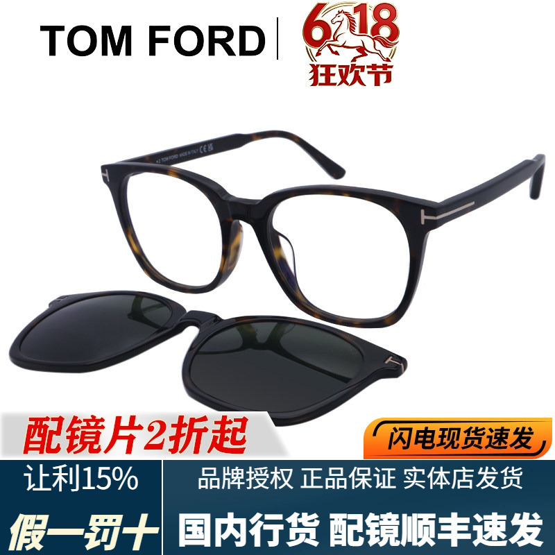 Tom Ford Tom Ford Ft6052-D-B Clip-On Sunglasses Frame Magnetic Clip-On Sunglasses Tom Ford Tom Ford Ft6052-D-B Clip-On Sunglasses Frame Magnetic Clip-On Sunglasses