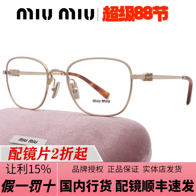 Miumiu Myopia Glasses Frame Vmu50W Men's and Women's Square and Round Metal Business High-End Casual Glasses Frame