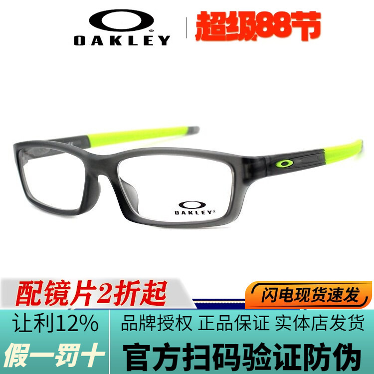 Oakley Sports and Leisure Optical Eyeglass Frame Ox8111 Cycling Basketball Professional High Prescription Frame