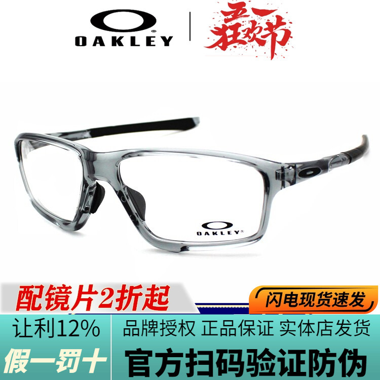 Oakley Oakley Sports and Leisure Optical Glasses Frame Myopia Transparent Cycling Glasses Frame Ox8080