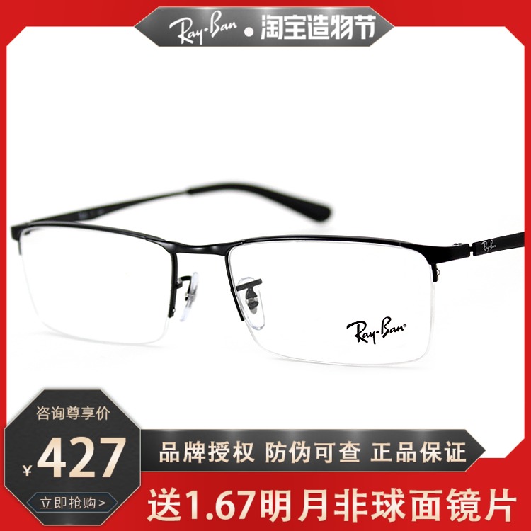 Spot Ray-ban myopia glasses frame Fashion metal wild business half frame frame leisure glasses frame RB6281D