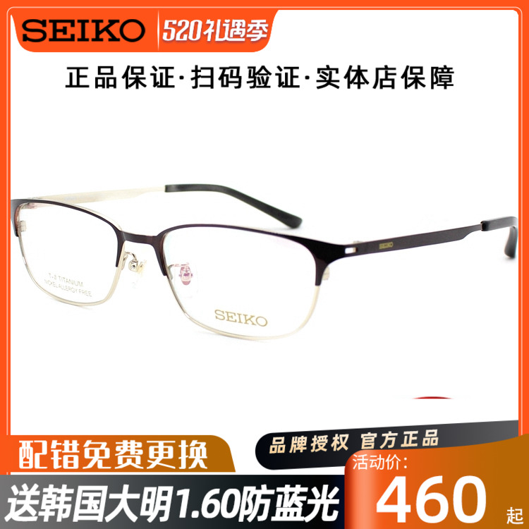 SEIKO Seiko Business Full Box Nearsightedness Male glasses ultra-light pure titanium frame matching glasses HC1017