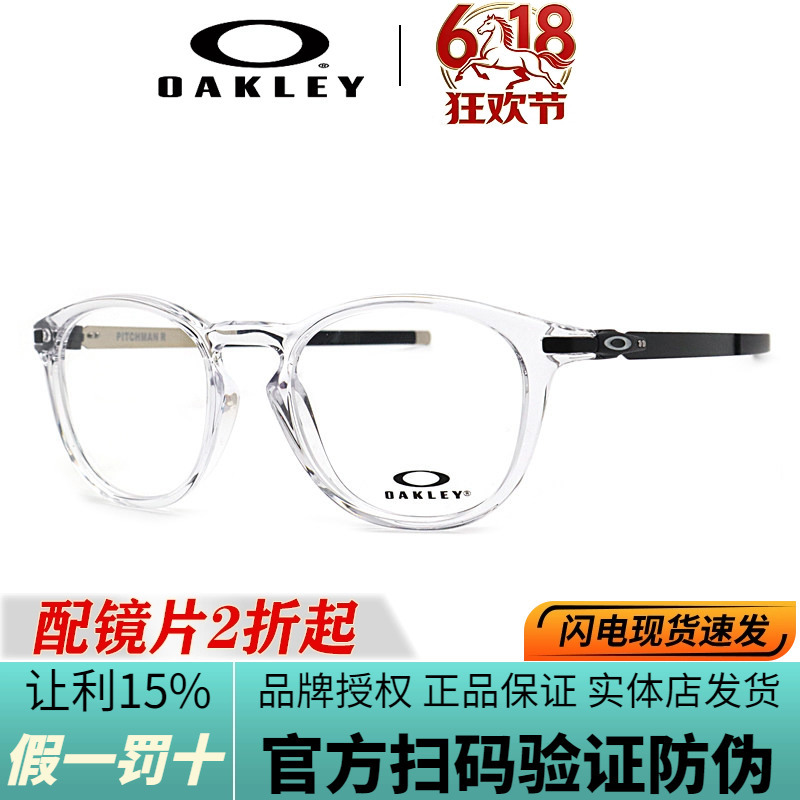 Oakley Ox8105 Zha Shuke Lop Transparent Eyeglass Frame Sports Prescription Glasses Frame Oakley Ox8105 Zha Shuke Lop Transparent Eyeglass Frame Sports Prescription Glasses Frame