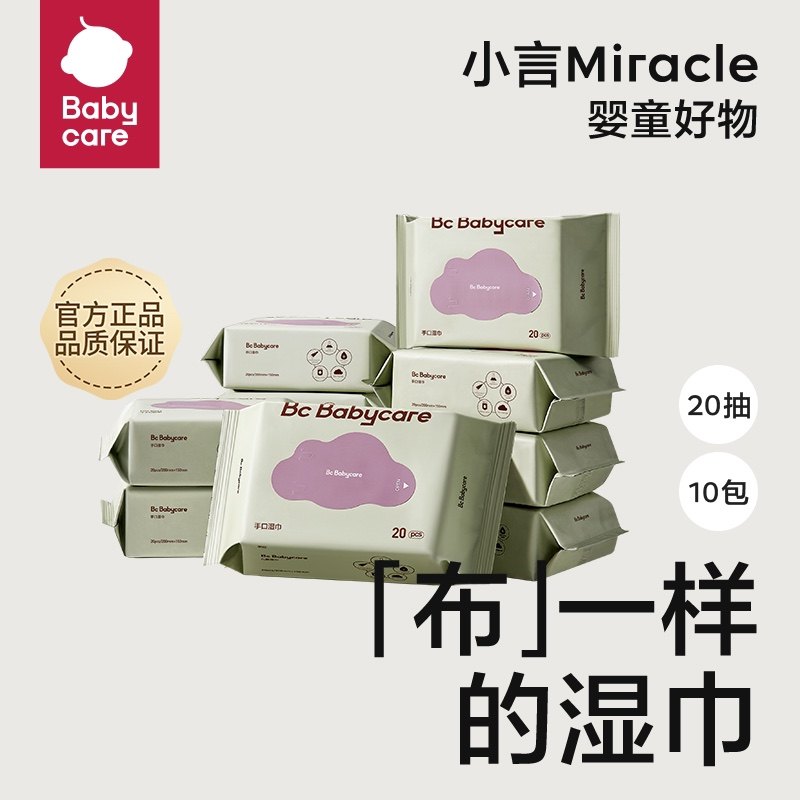 babycare wet wipes baby special hand mouth fart wet wipes newborn bbc portable pack 20 pumps without cover 10 packs