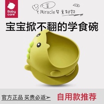 babycare baby complementary bowl of cooking anti-fall and burn-proof eating training silicone sucker bowls children cutlery