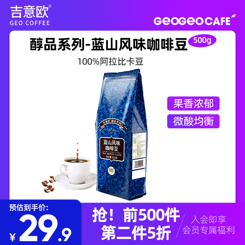 GIO Blue Mountain flavor coffee beans Arabica mix with freshly baked freshly ground black coffee powder 500g