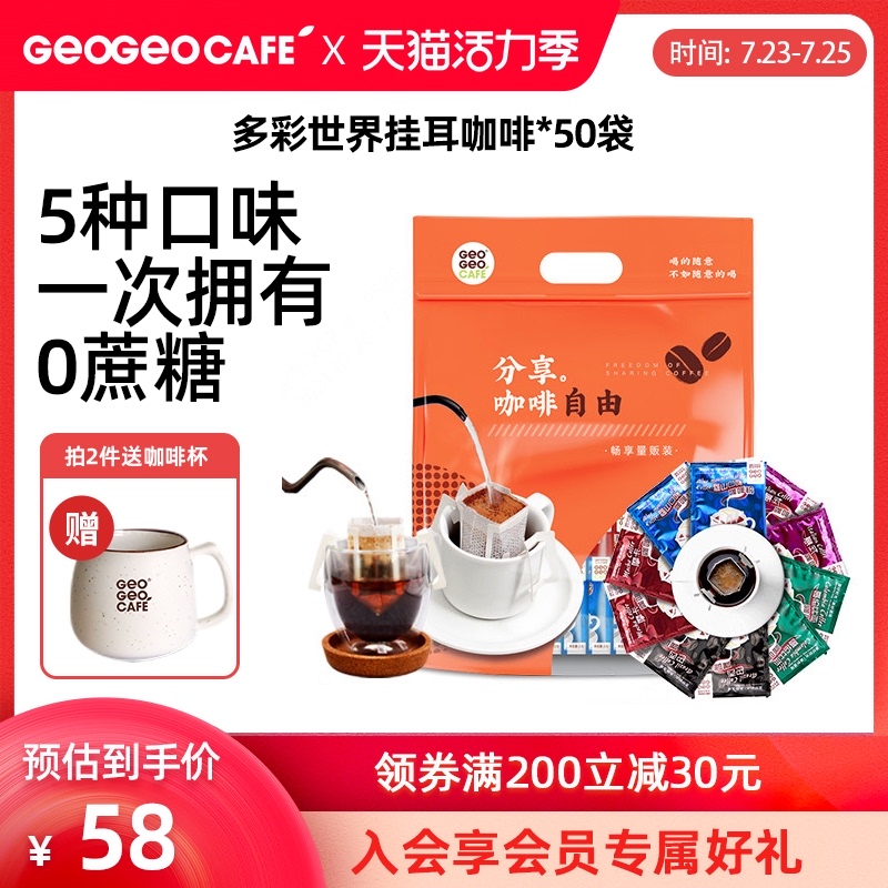 Ji Yiou drip filter hanging ear coffee multi-taste 50 bags of freshly ground hand-brewed sugar-free portable pure black coffee powder