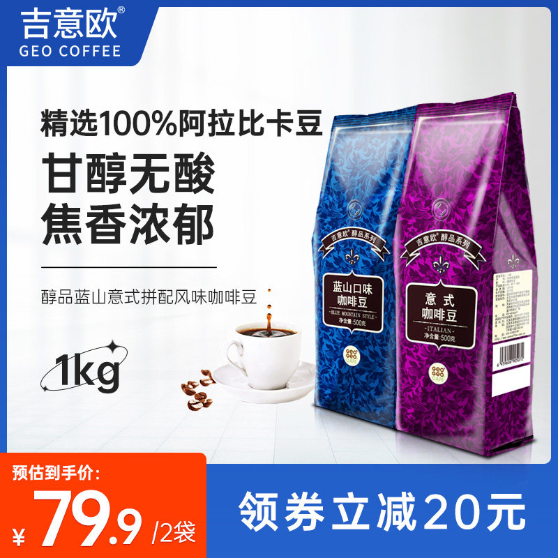 Guimean OGEO Alcoholics Series Coffee Beans Classic 2 Bags Portfolio Blue Mountain Imaginable Notes Milled Pink