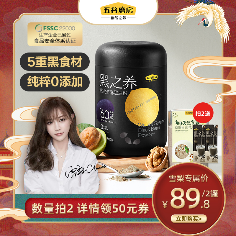 (Recommended by Sydney)Five Grain mill Black sesame paste Walnut Black sesame black bean powder Meal replacement 600g