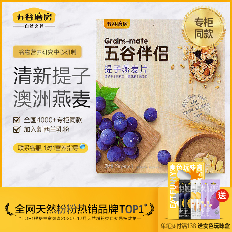 Grain Mill Raisin Nuts Oatmeal Companion drink Breakfast meal replacement food Ready-to-eat fruit Grain Small bag