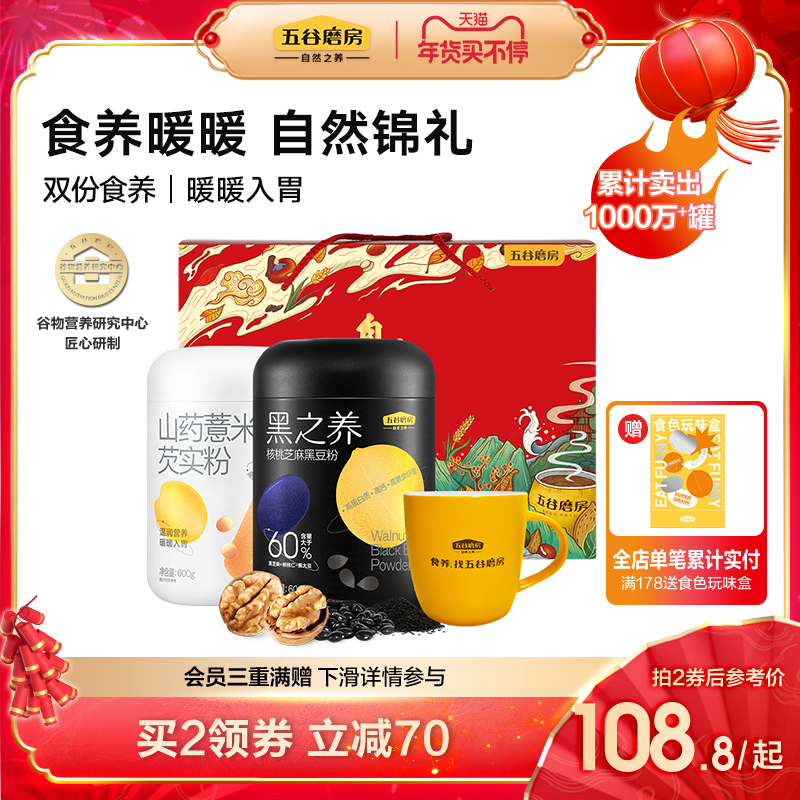 Wugu Mill Natural Brocade Gift Box Walnut Black Sesame Black Bean Powder Paste Gift for Parents and Seniors