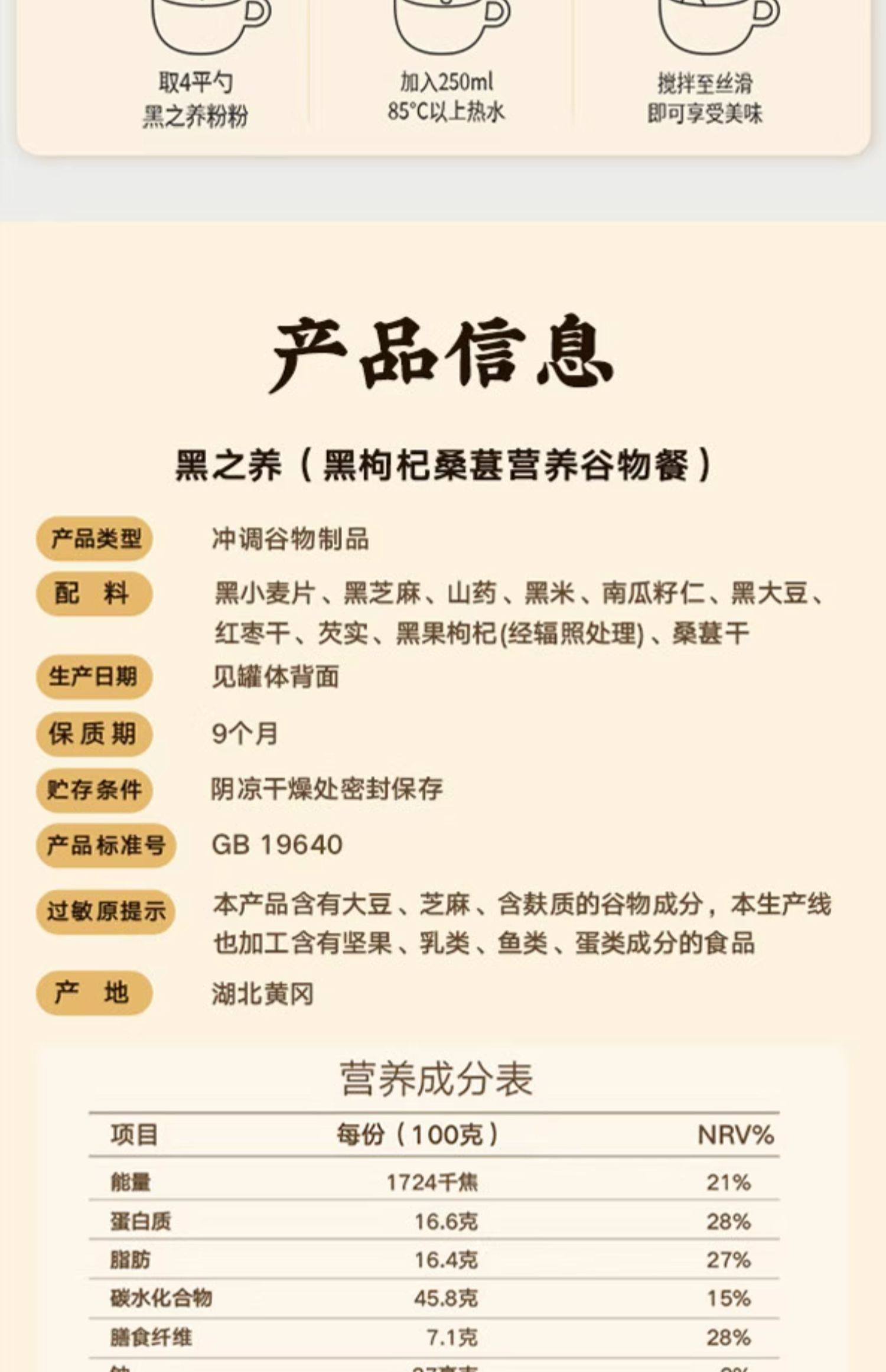 【中國直郵】 五穀磨坊 黑之養黑枸杞穀物營養餐黑大豆黑芝麻黑小麥片代早餐粉 833g