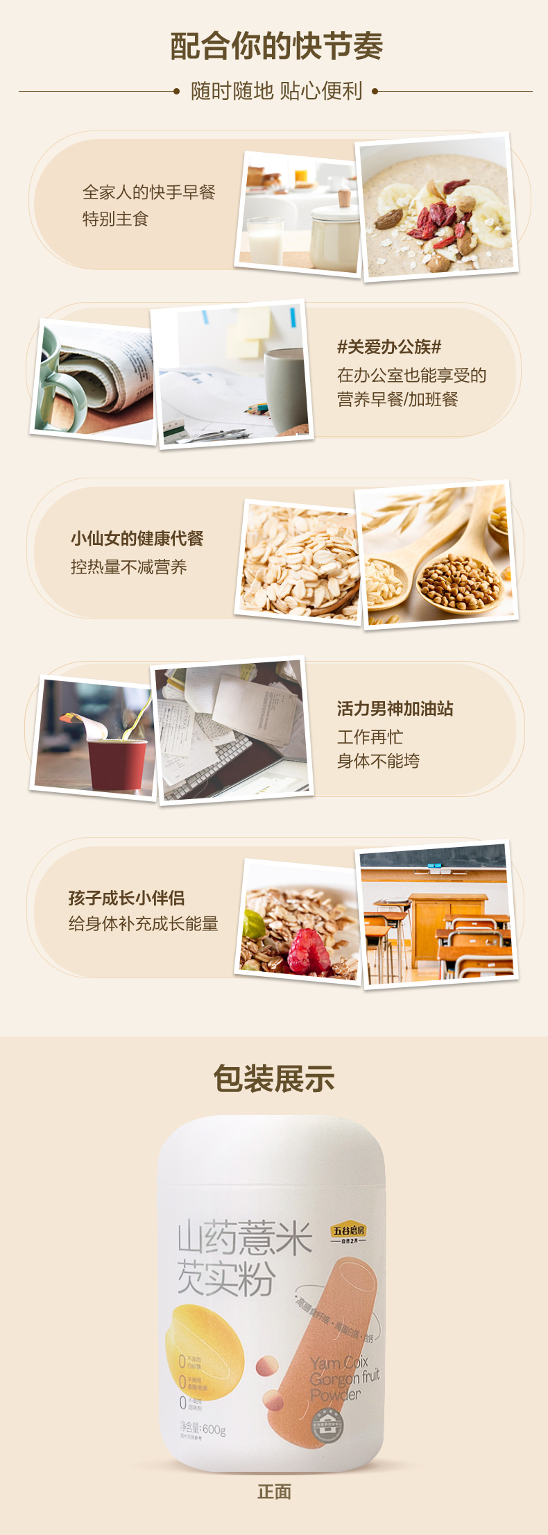 五谷磨房 山药薏米芡实粉 600g 养胃代餐 图6