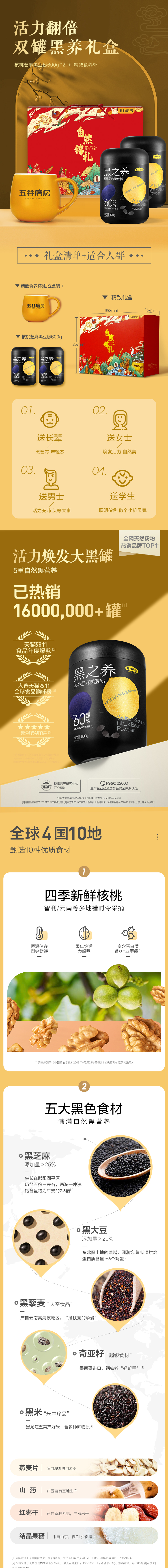 以黑养黑,无糖低热:600gx2罐 五谷磨房 自然锦礼 经典核桃芝麻黑豆粉礼盒装+食养杯 99.8元包邮 值值值-买手聚集的地方