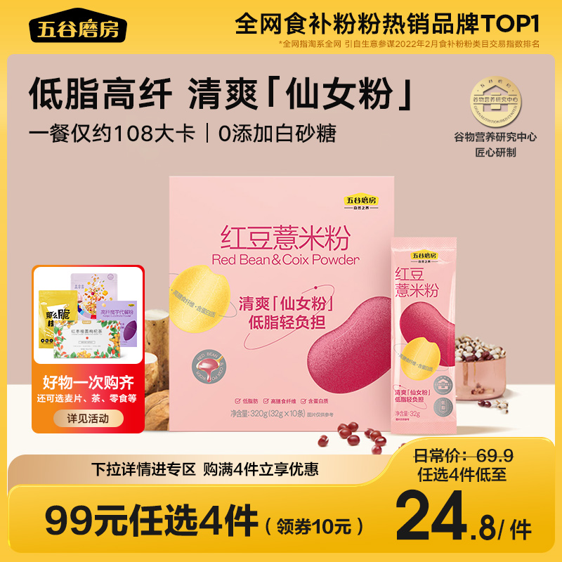 (99 options 4 pieces) Penyu mill red bean powder 320g generation meal powder high fiber lazy substitute food
