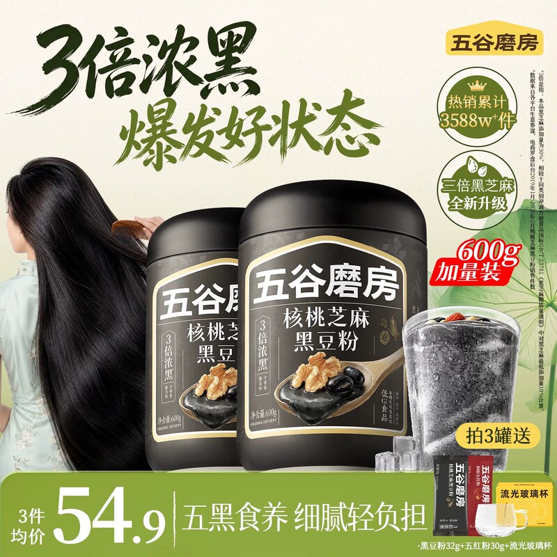 Wugu Mofang Black Sesame Paste Sugar-Free 30-Day Hair Nourishing Five Black Powder High Calcium Healthy Breakfast Walnut Sesame Black Bean Powder