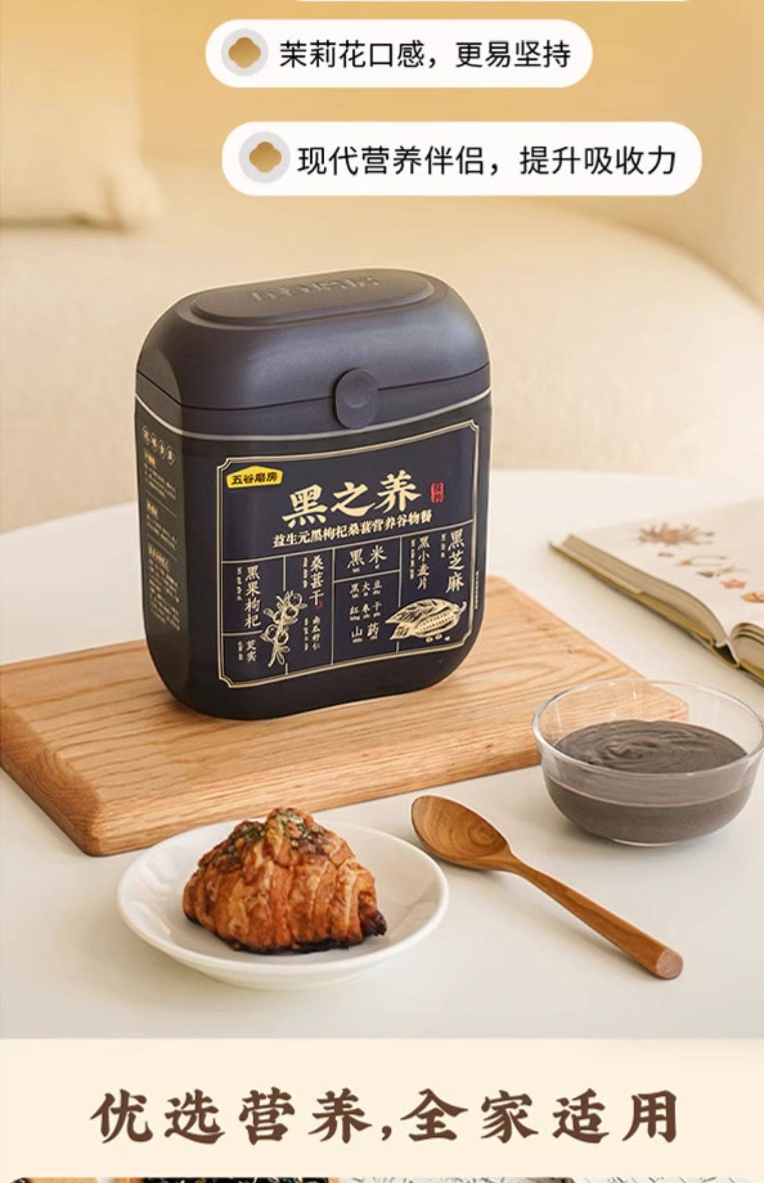 【中國直郵】 五穀磨坊 黑之養黑枸杞穀物營養餐黑大豆黑芝麻黑小麥片代早餐粉 833g