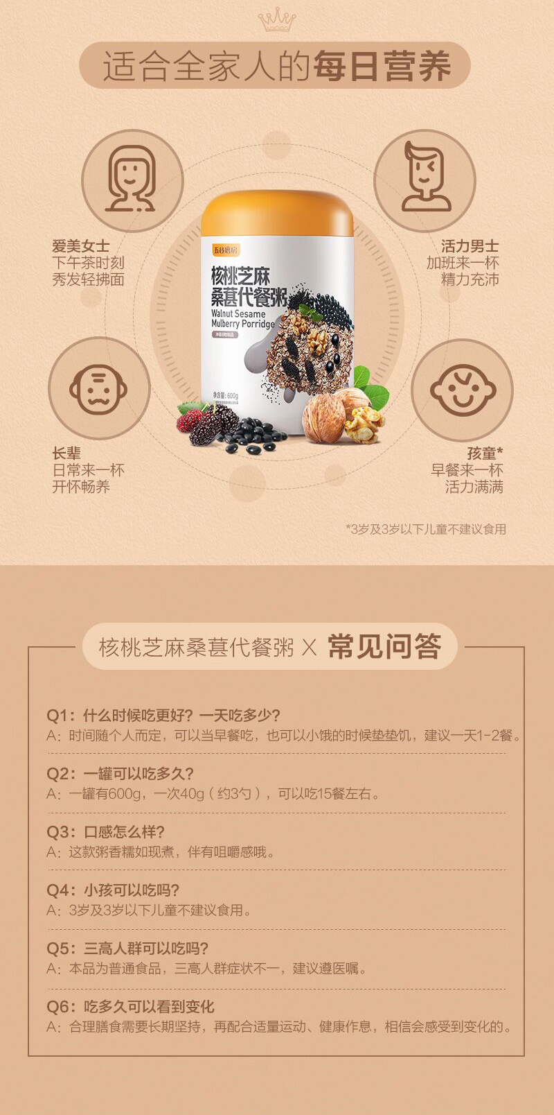五谷磨房 核桃芝麻桑葚代餐粥600g 图5