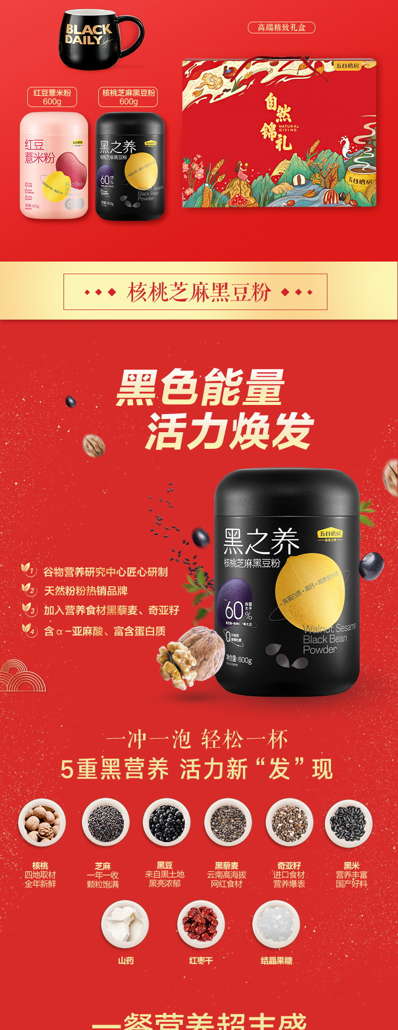 五谷磨房 自然锦礼年货礼盒（核桃芝麻黑豆粉600g+红豆薏米粉600g+鎏金杯）凑单折后￥78.7包邮