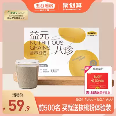 Five Grain Mill Yiyuan Bazhen Powder Pure powder Cooked Yam Walnuts Red beans Red dates Wolfberry Breakfast Meal Replacement powder 512g