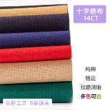 Внутренняя поперечная ткань 14ct вышивка Color Color Crotm Crots Cross Cloth Cloth