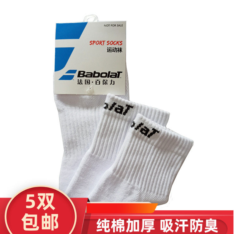 Men's tennis socks Babolat 100 Paoli professional sports pure cotton thickened towel bottom anti-slip and sweat without foot odor
