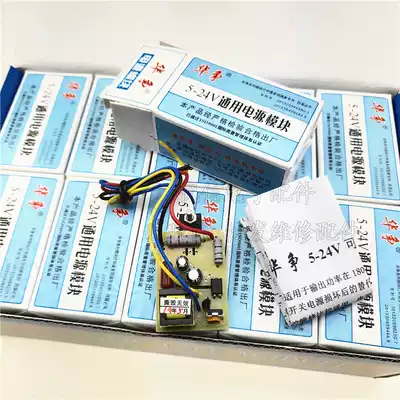 Hua Zheng 5-24V Universal Power Module 14-60 inch LCD TV display adjustable universal module