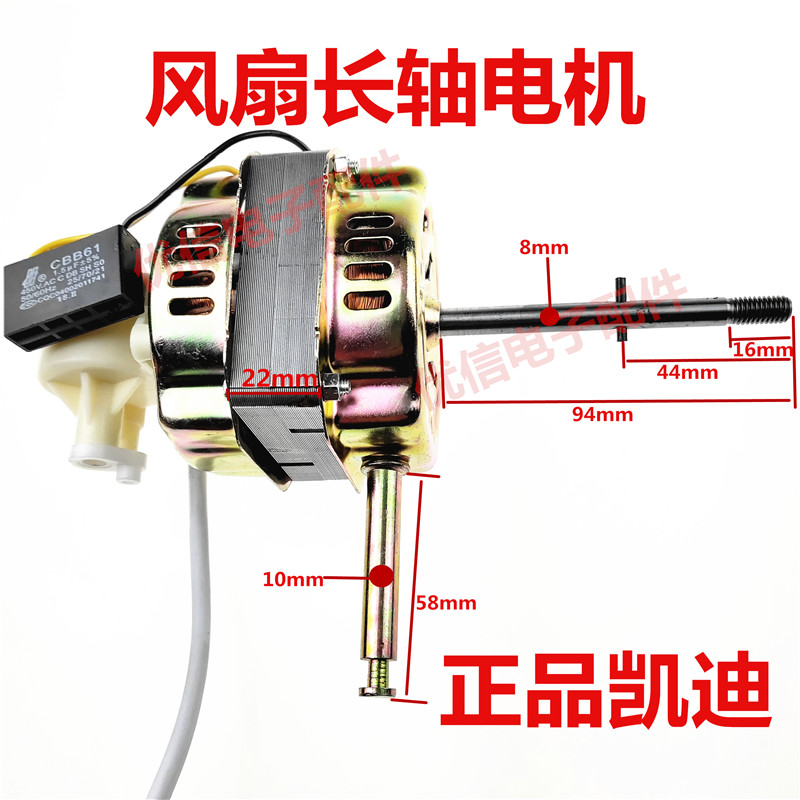 FS45 18 inch 450MM electric fan motor Floor fan motor long shaft 22 steel sheet Kaidi high power motor
