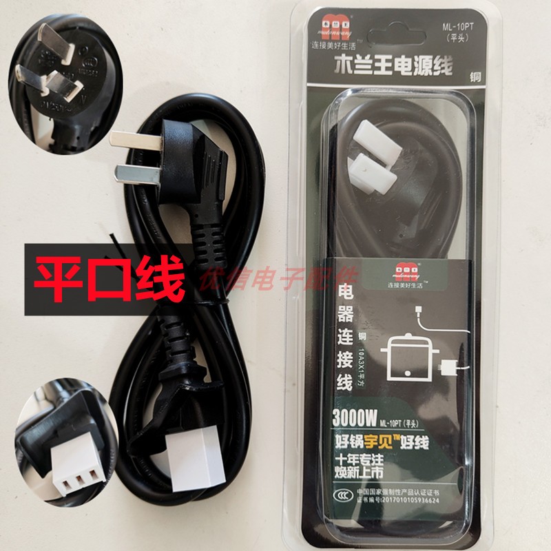 Multi-star pot power cord three-hole flat port connector three-plug electric cooker electric frying cooker electric cooker power supply cable