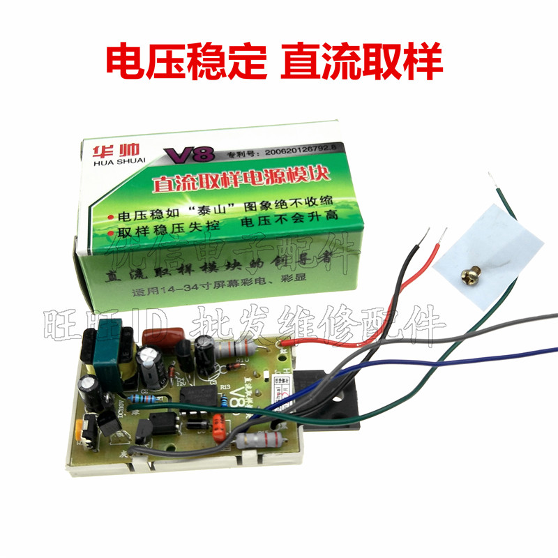 Huashuai V8 34-inch color TV power supply module 29-inch TV universal switching power supply board five 5-wire DC sampling