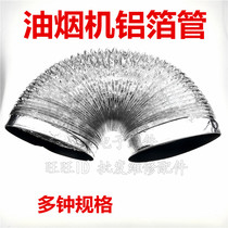 Range Hood aluminum foil smoke exhaust pipe exhaust pipe hose ventilation pipe 15cm 16 3cm 18cm 1 5 meters 2 meters